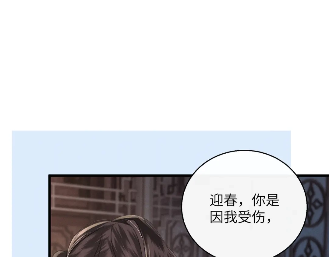 重生选个纨绔爹爹当皇帝 第32话 困局 第24页