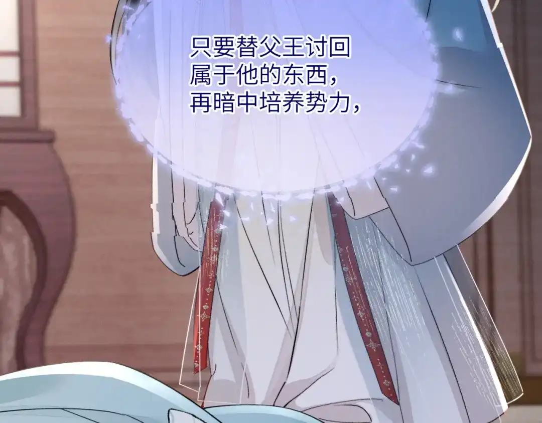 重生选个纨绔爹爹当皇帝 第32话 困局 第32页