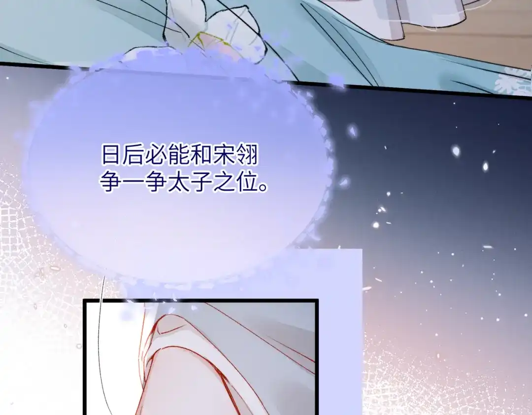重生选个纨绔爹爹当皇帝 第32话 困局 第33页