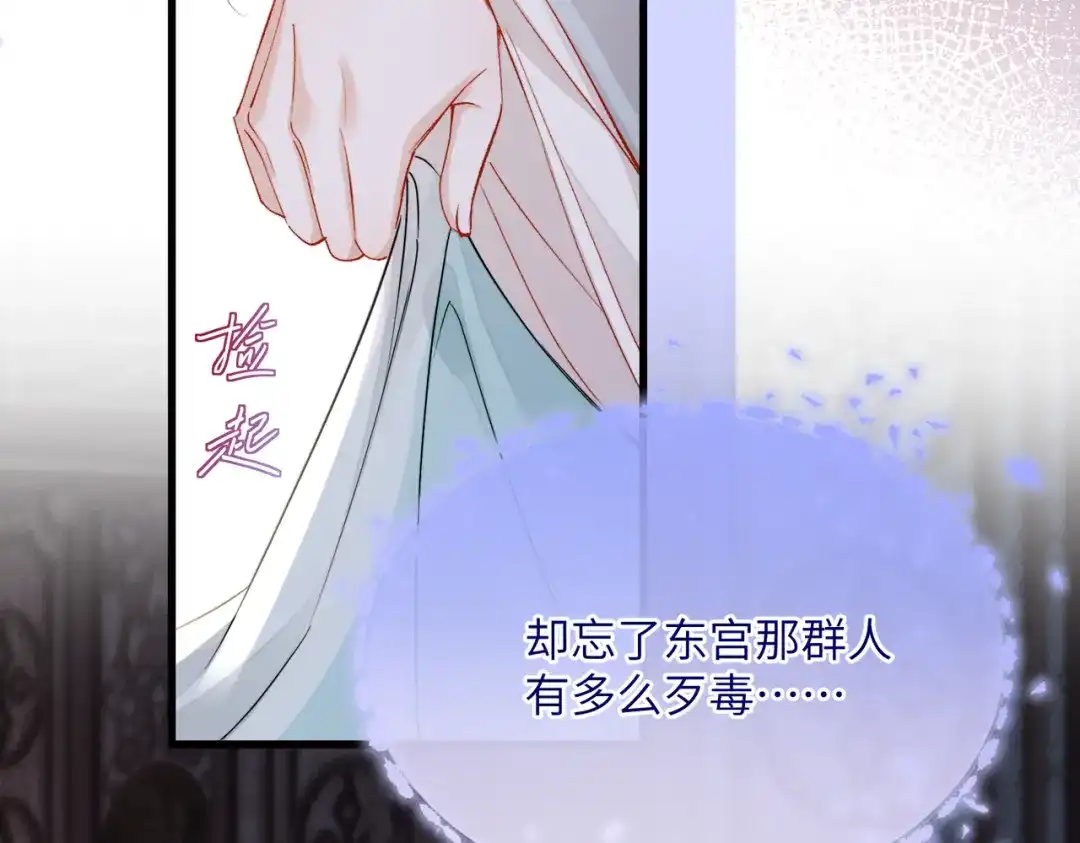 重生选个纨绔爹爹当皇帝 第32话 困局 第34页