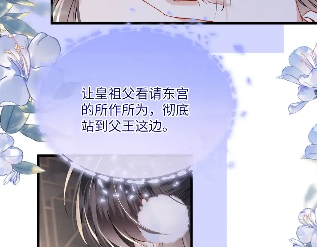 重生选个纨绔爹爹当皇帝 第32话 困局 第39页