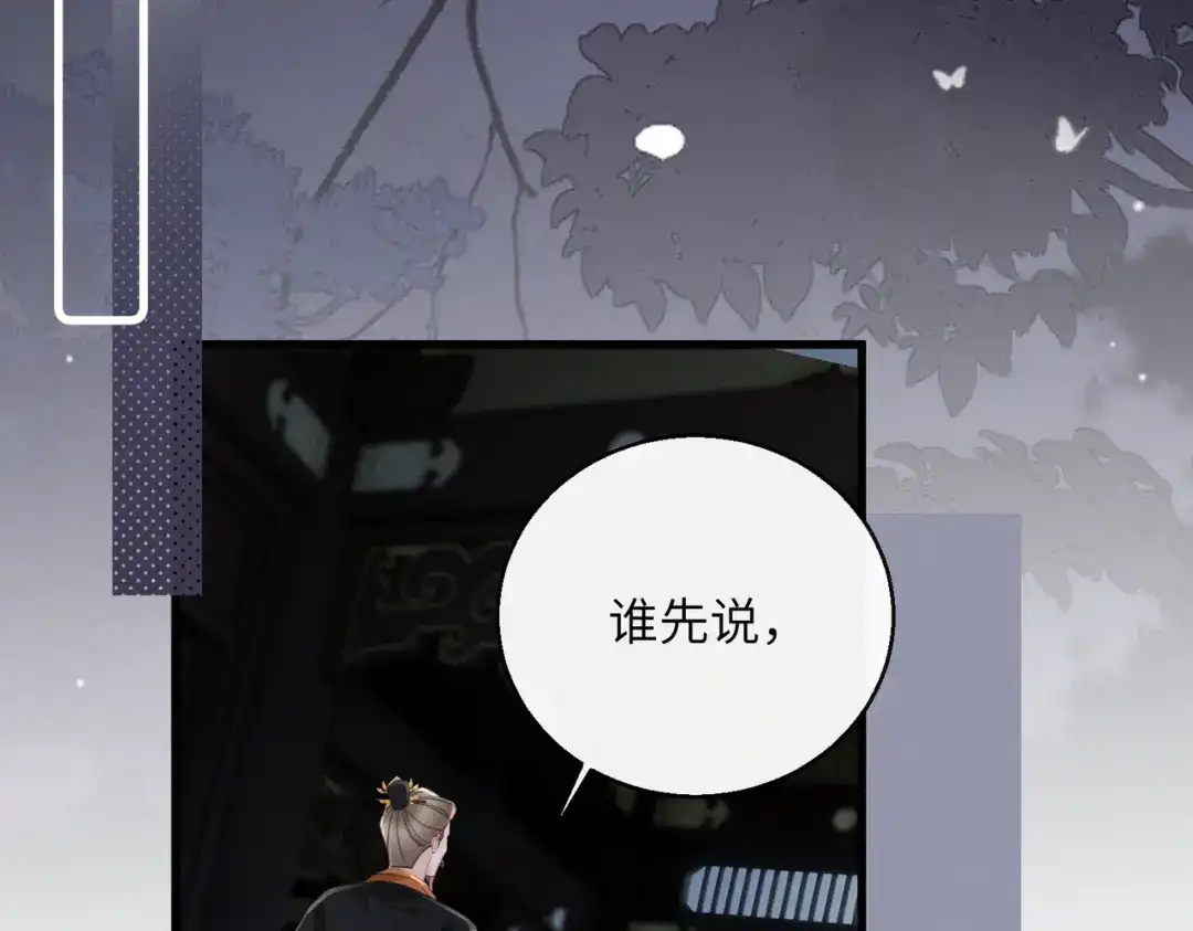 重生选个纨绔爹爹当皇帝 第32话 困局 第46页