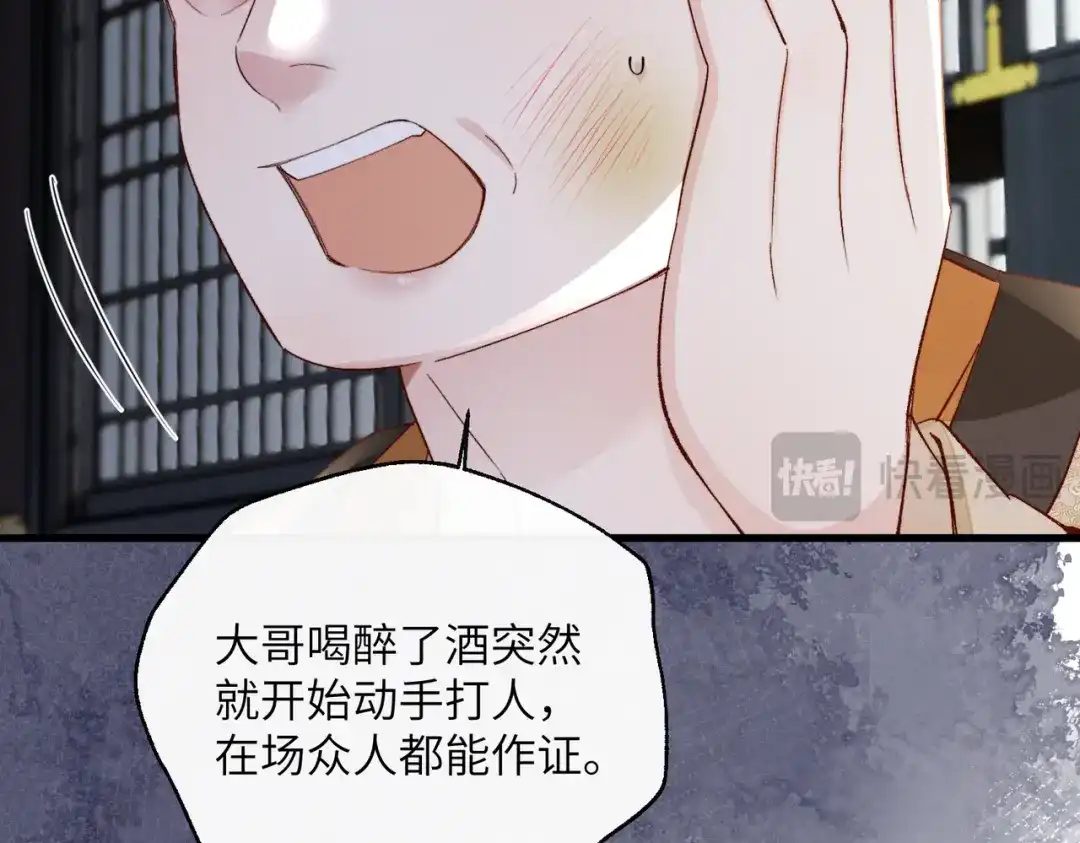 重生选个纨绔爹爹当皇帝 第32话 困局 第52页