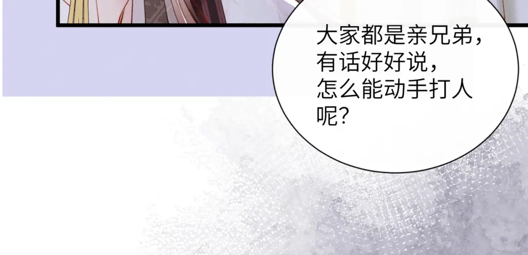 重生选个纨绔爹爹当皇帝 第32话 困局 第55页
