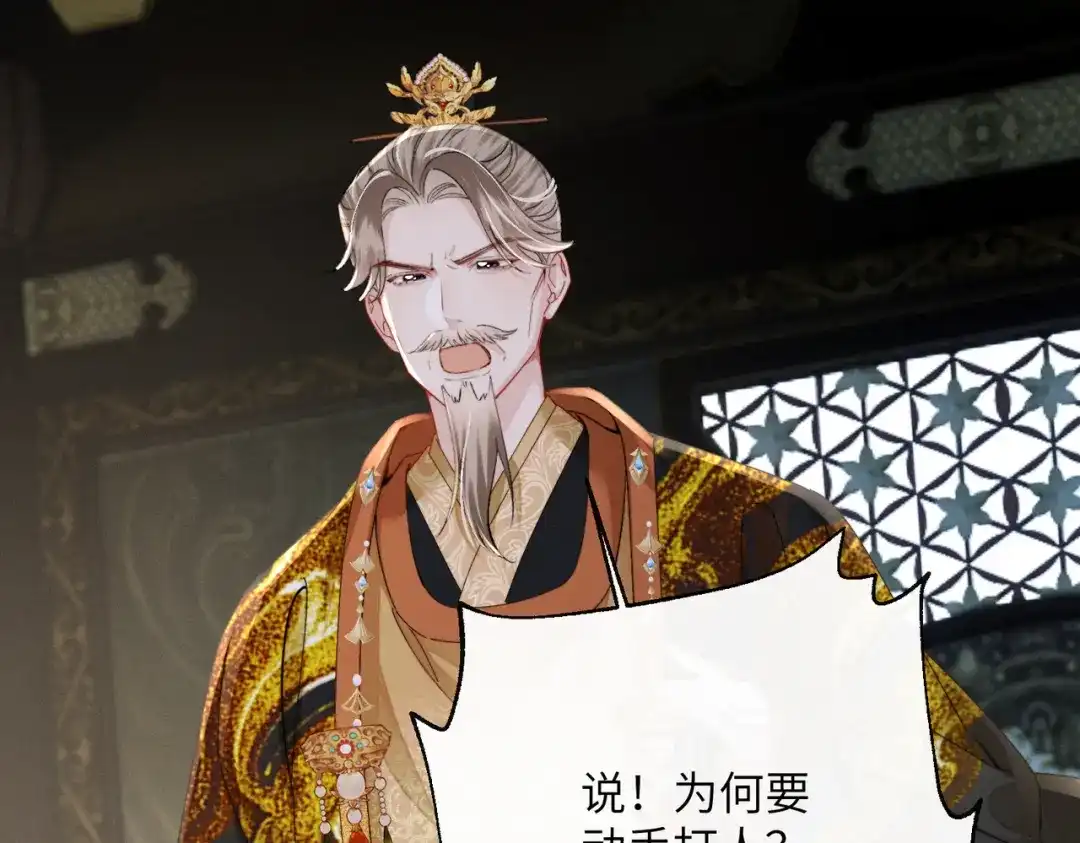 重生选个纨绔爹爹当皇帝 第32话 困局 第62页