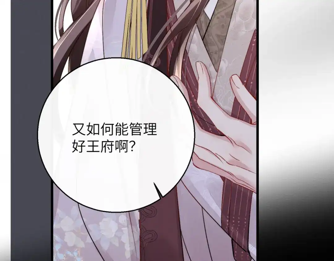 重生选个纨绔爹爹当皇帝 第32话 困局 第72页