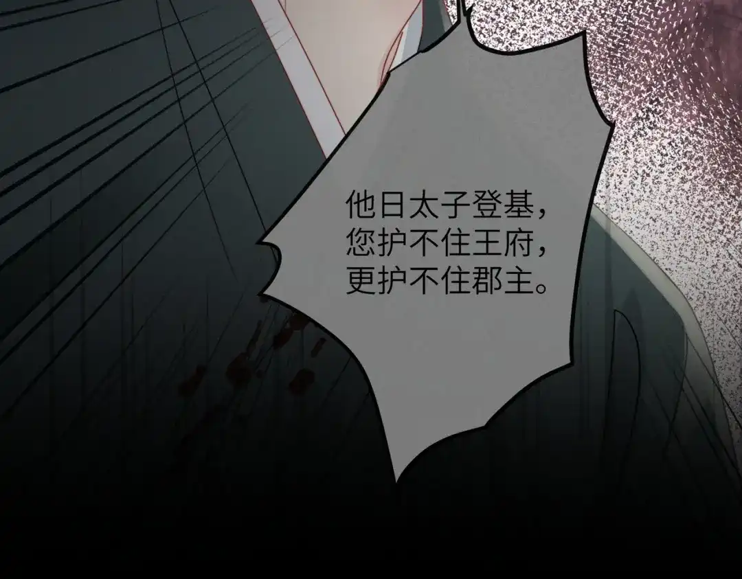 重生选个纨绔爹爹当皇帝 第32话 困局 第75页