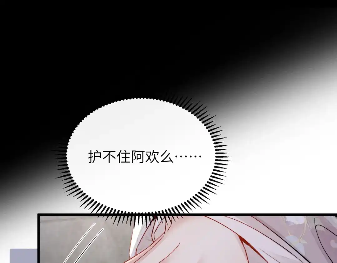 重生选个纨绔爹爹当皇帝 第32话 困局 第76页