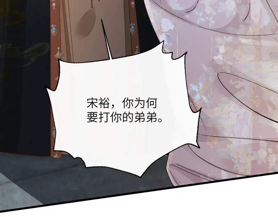 重生选个纨绔爹爹当皇帝 第32话 困局 第80页