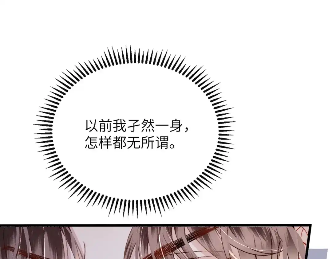 重生选个纨绔爹爹当皇帝 第32话 困局 第82页