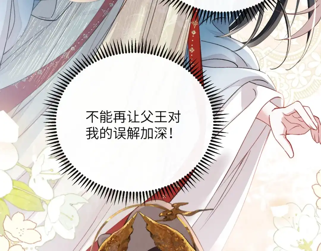 重生选个纨绔爹爹当皇帝 第32话 困局 第85页