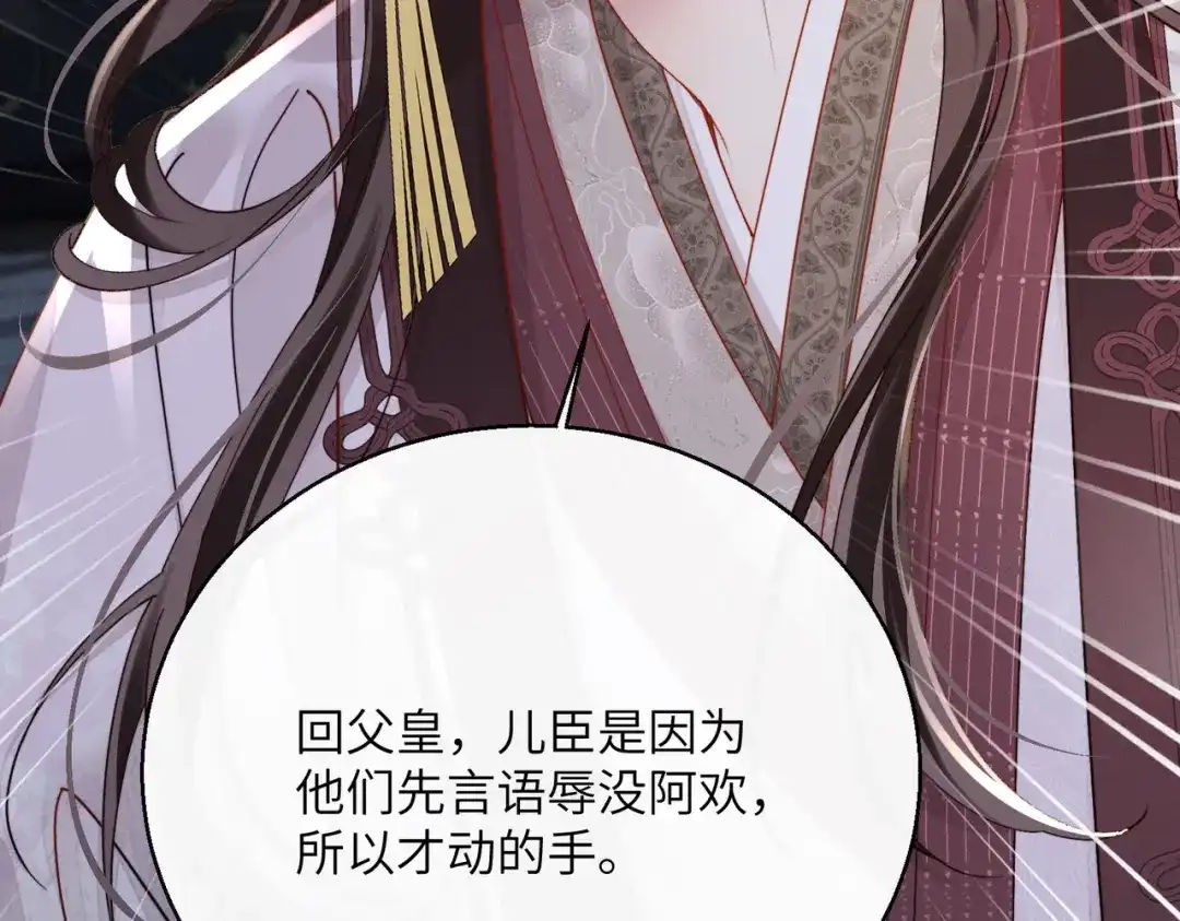 重生选个纨绔爹爹当皇帝 第32话 困局 第87页