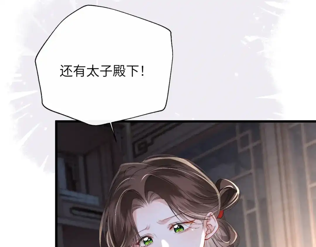 重生选个纨绔爹爹当皇帝 第32话 困局 第9页