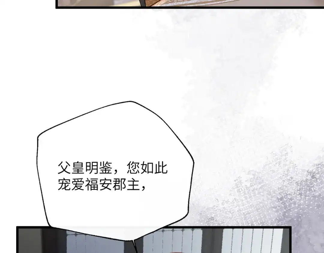 重生选个纨绔爹爹当皇帝 第32话 困局 第91页