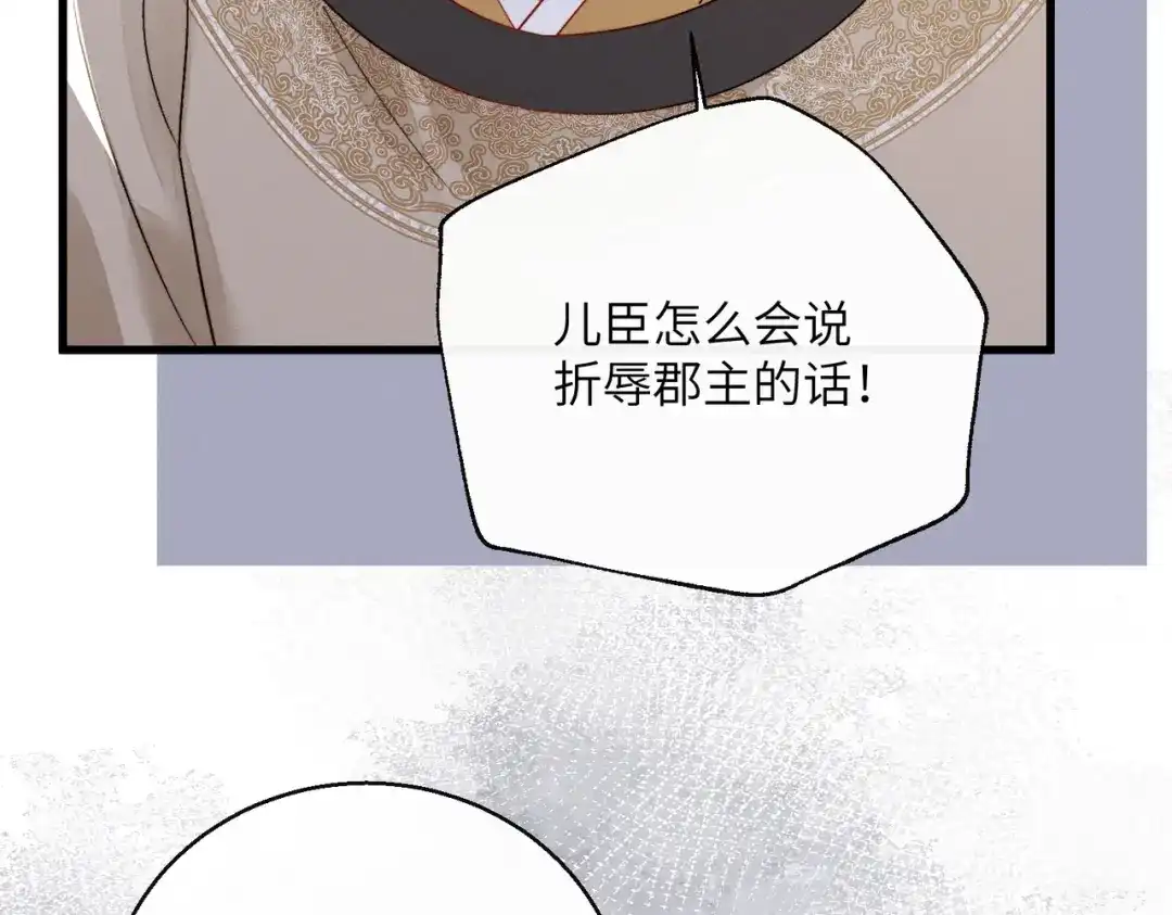 重生选个纨绔爹爹当皇帝 第32话 困局 第93页