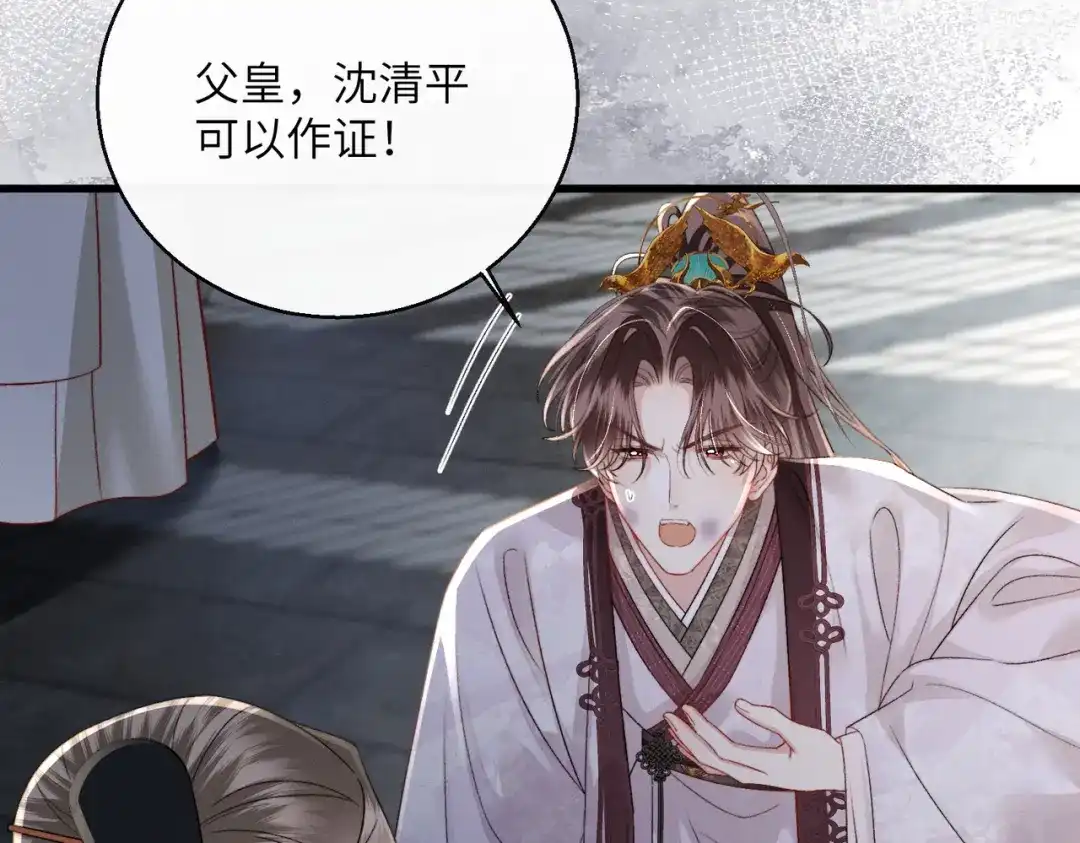 重生选个纨绔爹爹当皇帝 第32话 困局 第94页