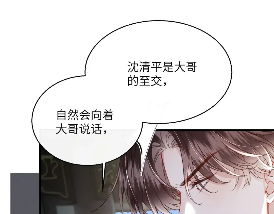重生选个纨绔爹爹当皇帝 第32话 困局 第97页
