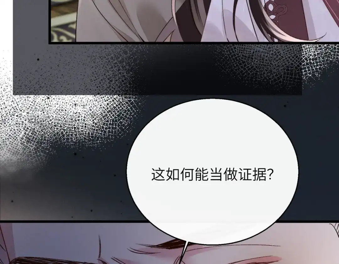 重生选个纨绔爹爹当皇帝 第32话 困局 第99页