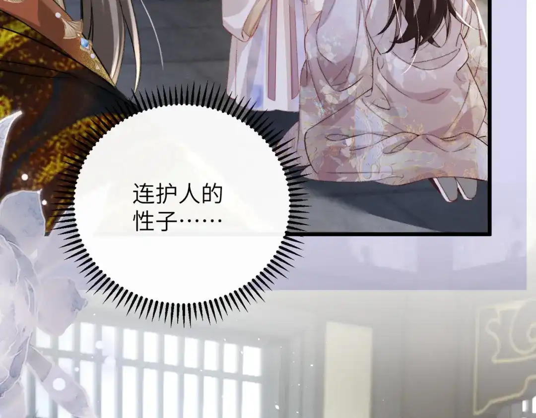 重生选个纨绔爹爹当皇帝 第33话 救父 第103页