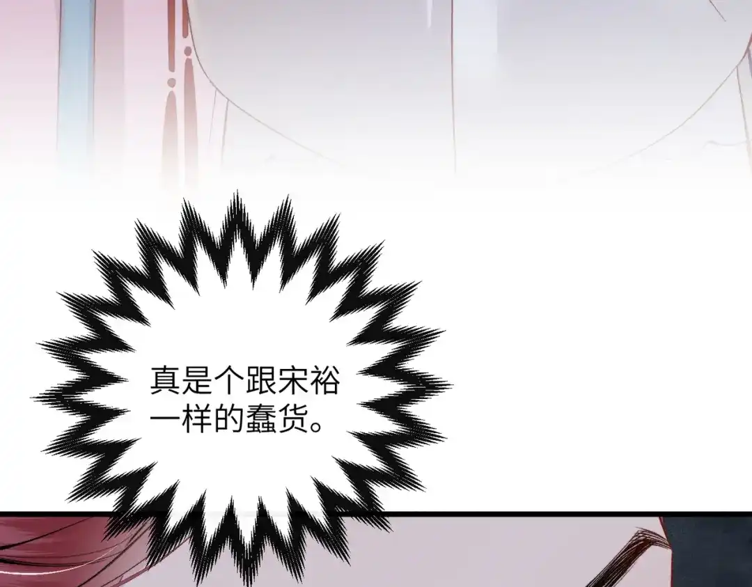 重生选个纨绔爹爹当皇帝 第33话 救父 第11页