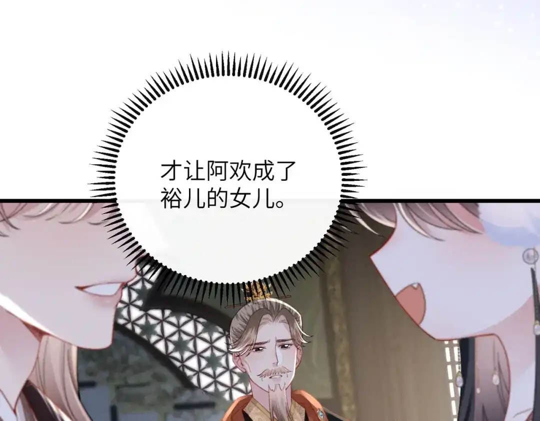 重生选个纨绔爹爹当皇帝 第33话 救父 第124页