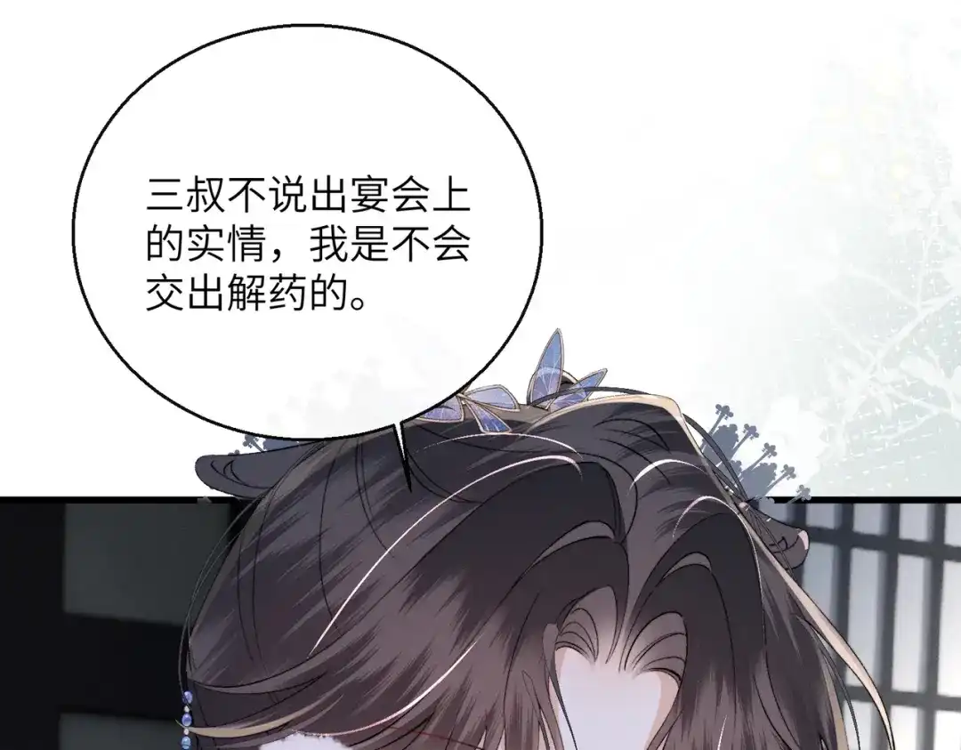 重生选个纨绔爹爹当皇帝 第33话 救父 第134页