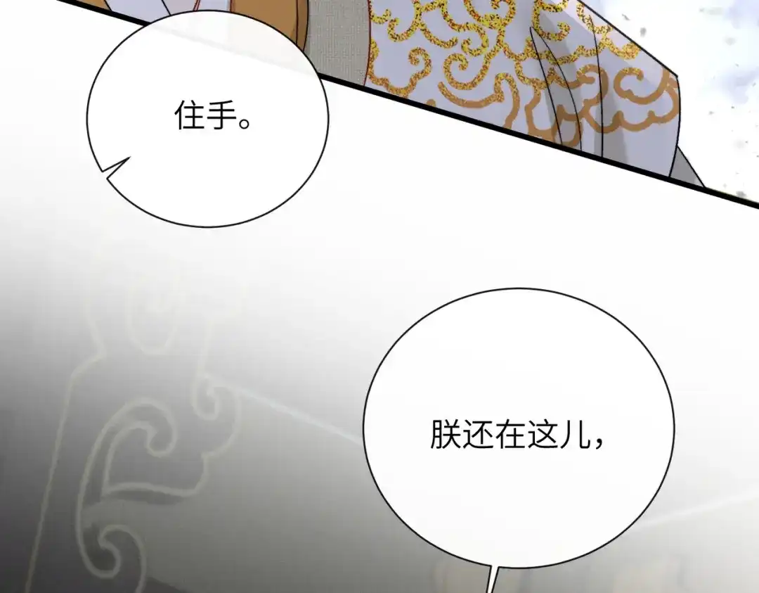 重生选个纨绔爹爹当皇帝 第33话 救父 第138页