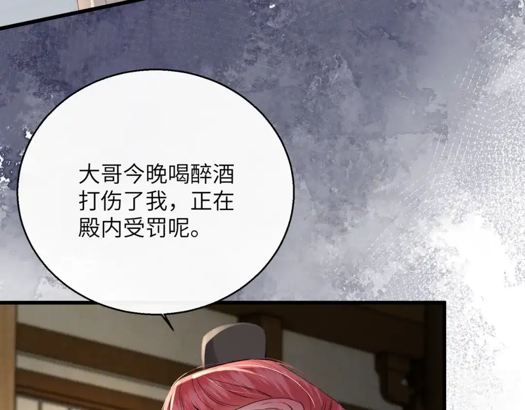 重生选个纨绔爹爹当皇帝 第33话 救父 第17页
