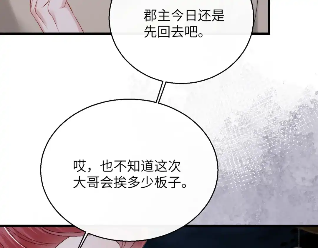 重生选个纨绔爹爹当皇帝 第33话 救父 第19页