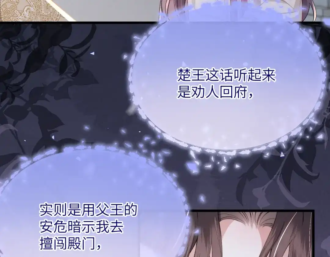 重生选个纨绔爹爹当皇帝 第33话 救父 第21页