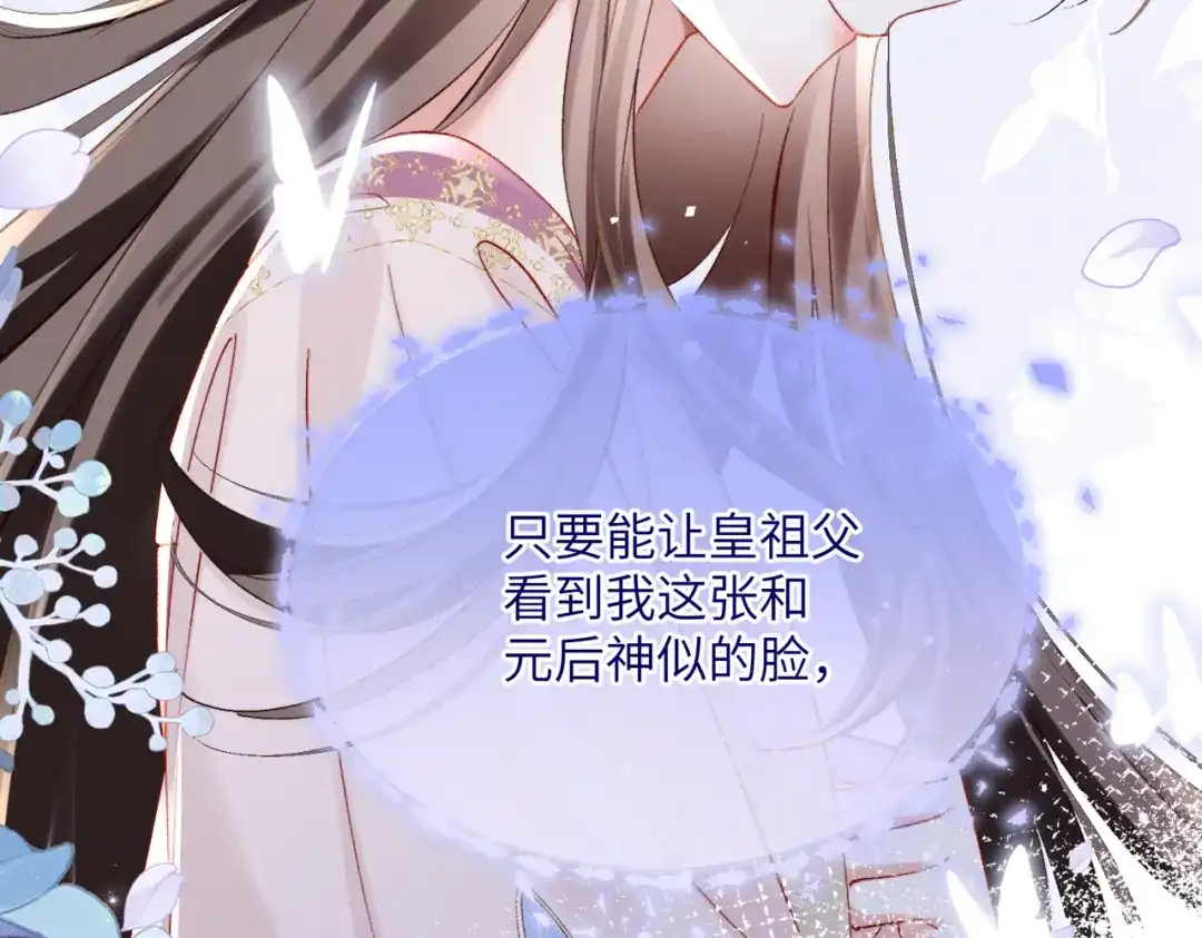 重生选个纨绔爹爹当皇帝 第33话 救父 第25页