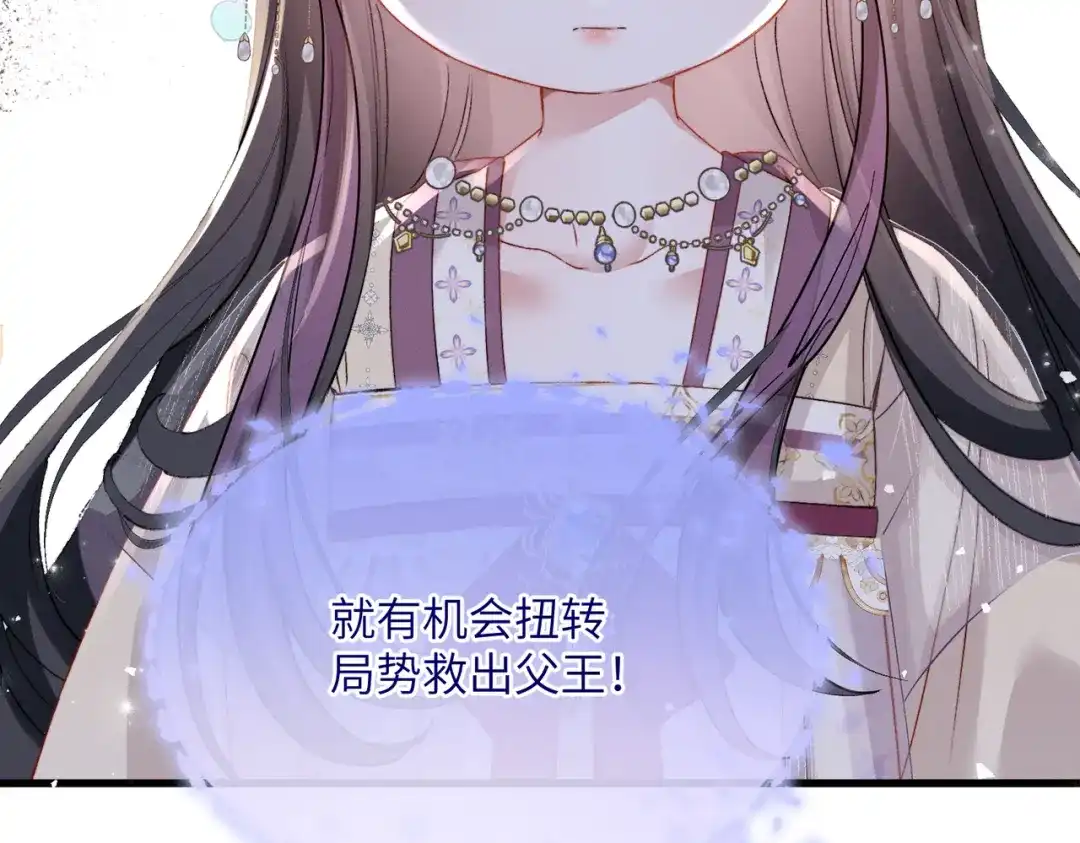 重生选个纨绔爹爹当皇帝 第33话 救父 第27页