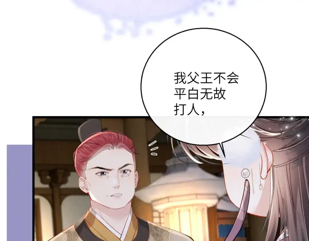 重生选个纨绔爹爹当皇帝 第33话 救父 第28页