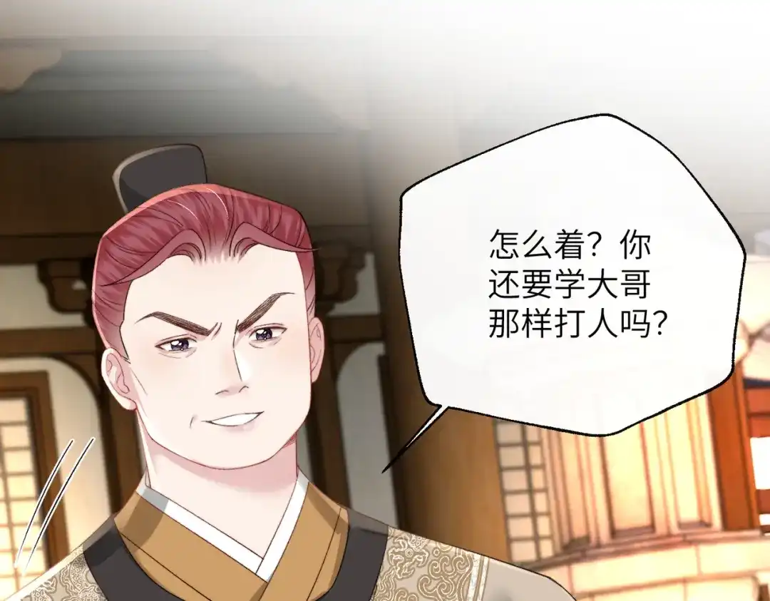 重生选个纨绔爹爹当皇帝 第33话 救父 第37页