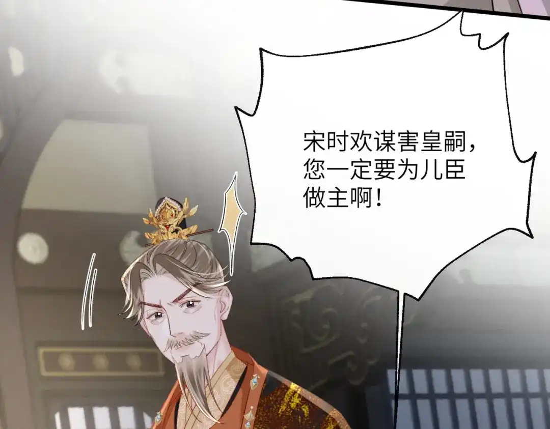 重生选个纨绔爹爹当皇帝 第33话 救父 第74页