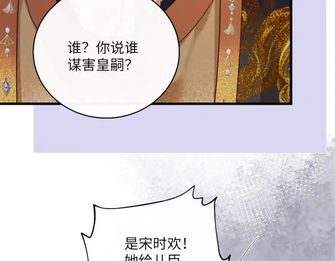 重生选个纨绔爹爹当皇帝 第33话 救父 第79页