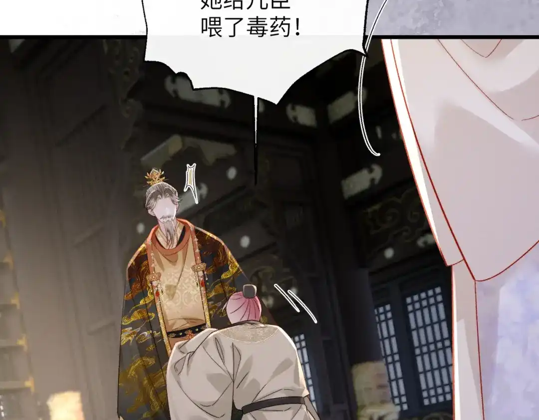 重生选个纨绔爹爹当皇帝 第33话 救父 第80页
