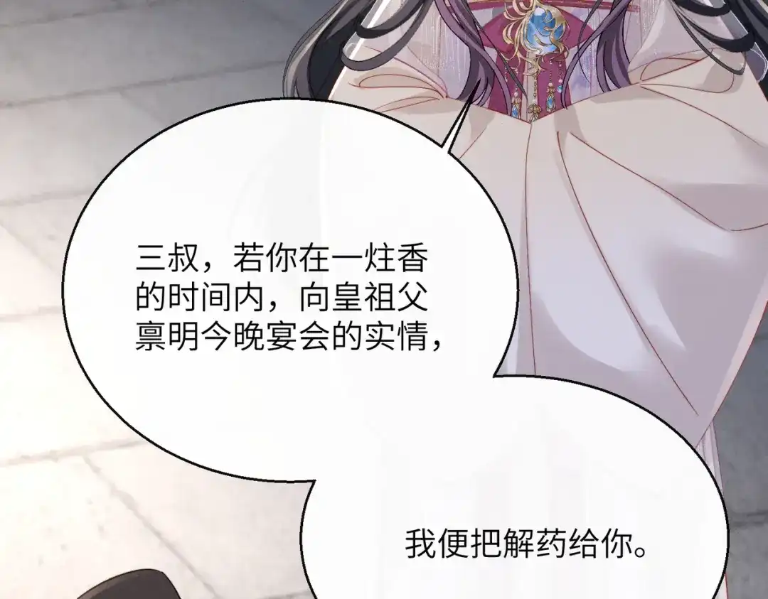 重生选个纨绔爹爹当皇帝 第33话 救父 第83页