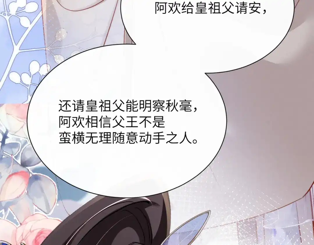 重生选个纨绔爹爹当皇帝 第33话 救父 第95页