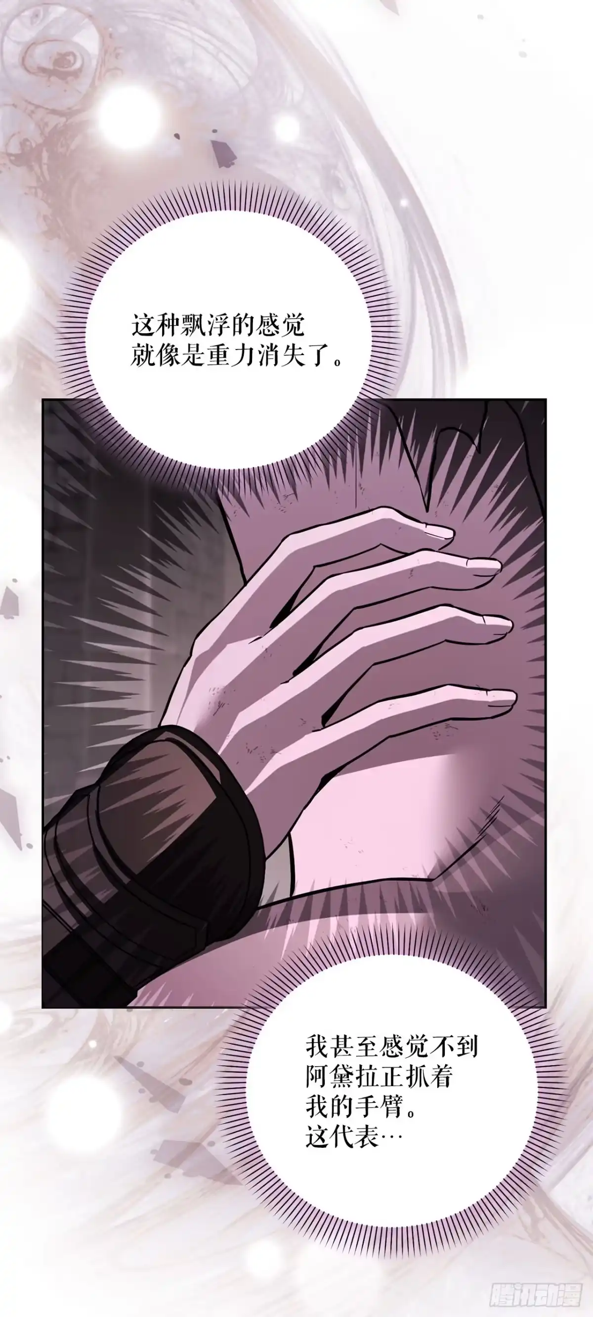 学院里的天才驯兽师 72.调虎离山 第10页