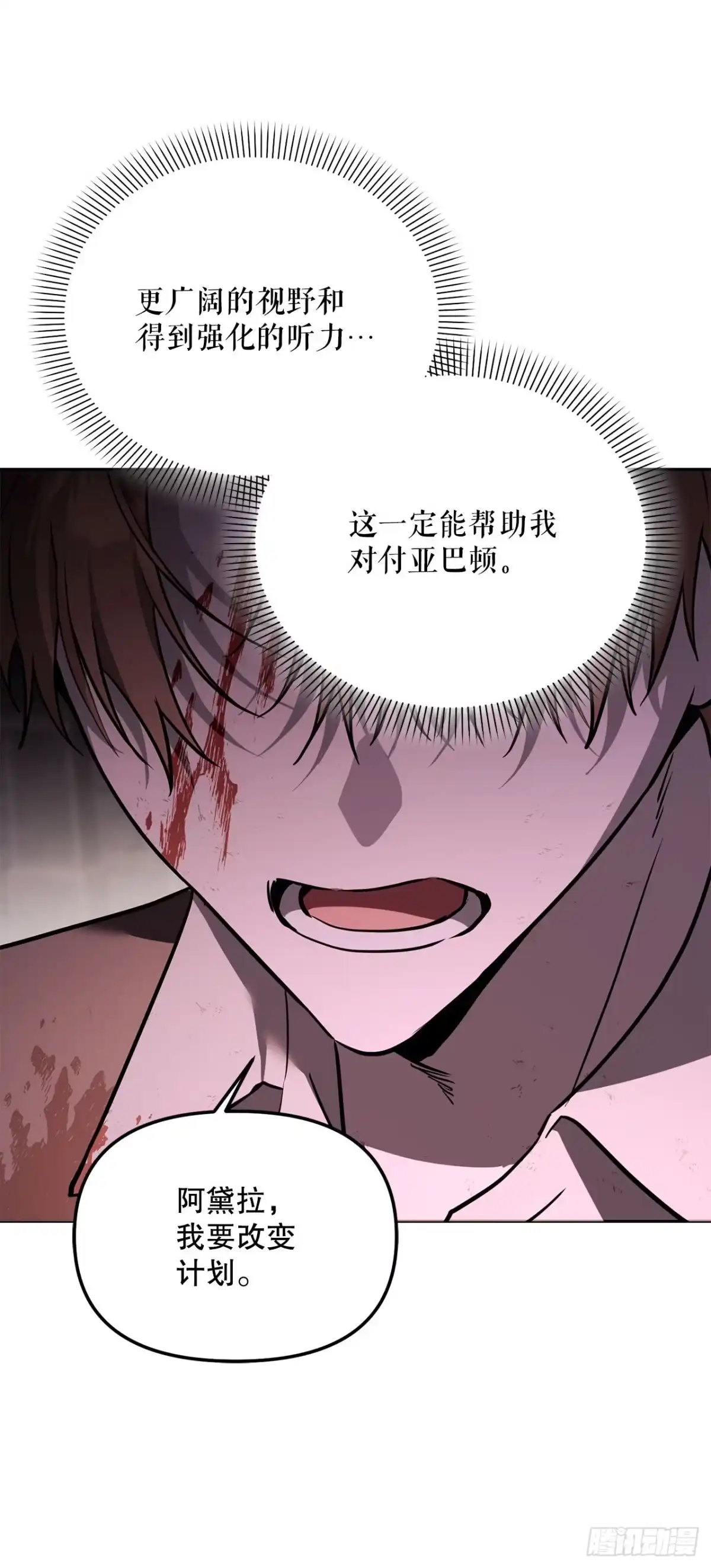 学院里的天才驯兽师 72.调虎离山 第13页