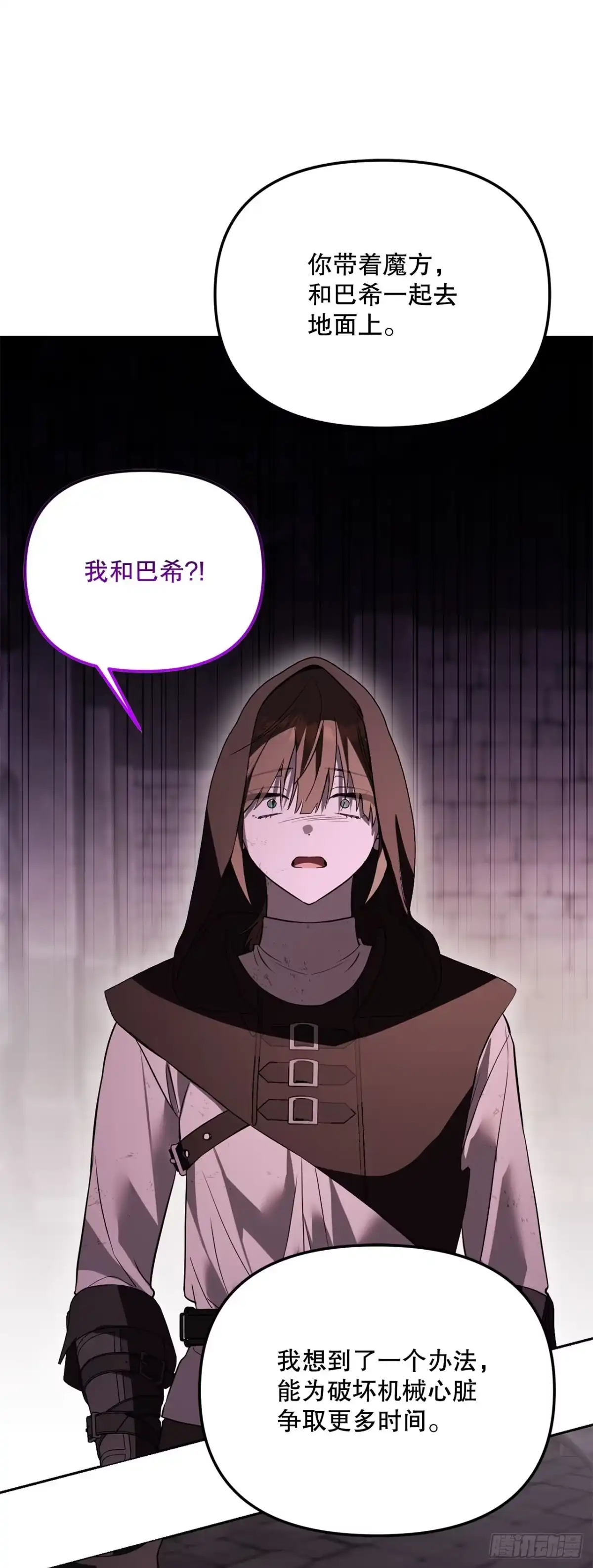 学院里的天才驯兽师 72.调虎离山 第14页