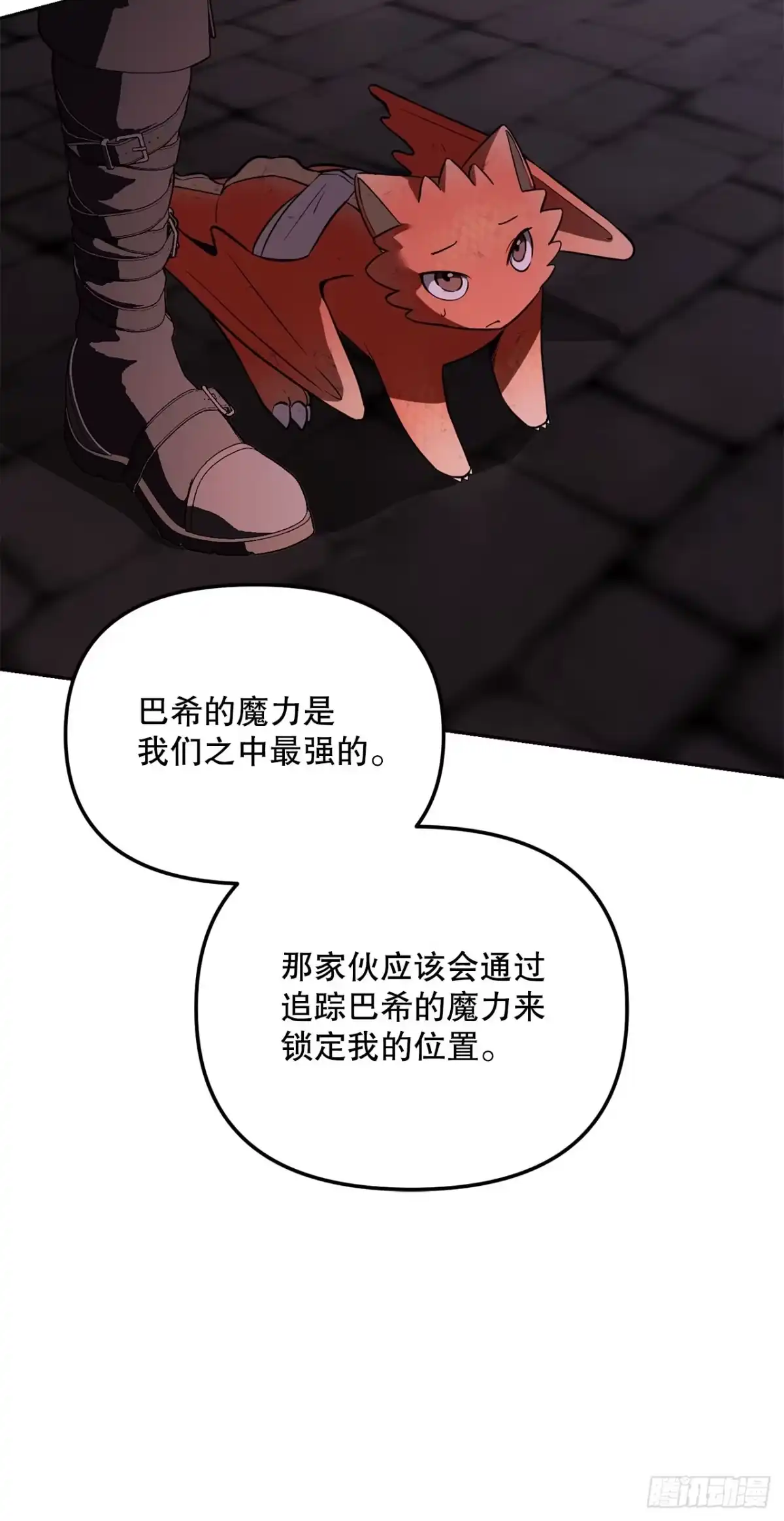 学院里的天才驯兽师 72.调虎离山 第15页