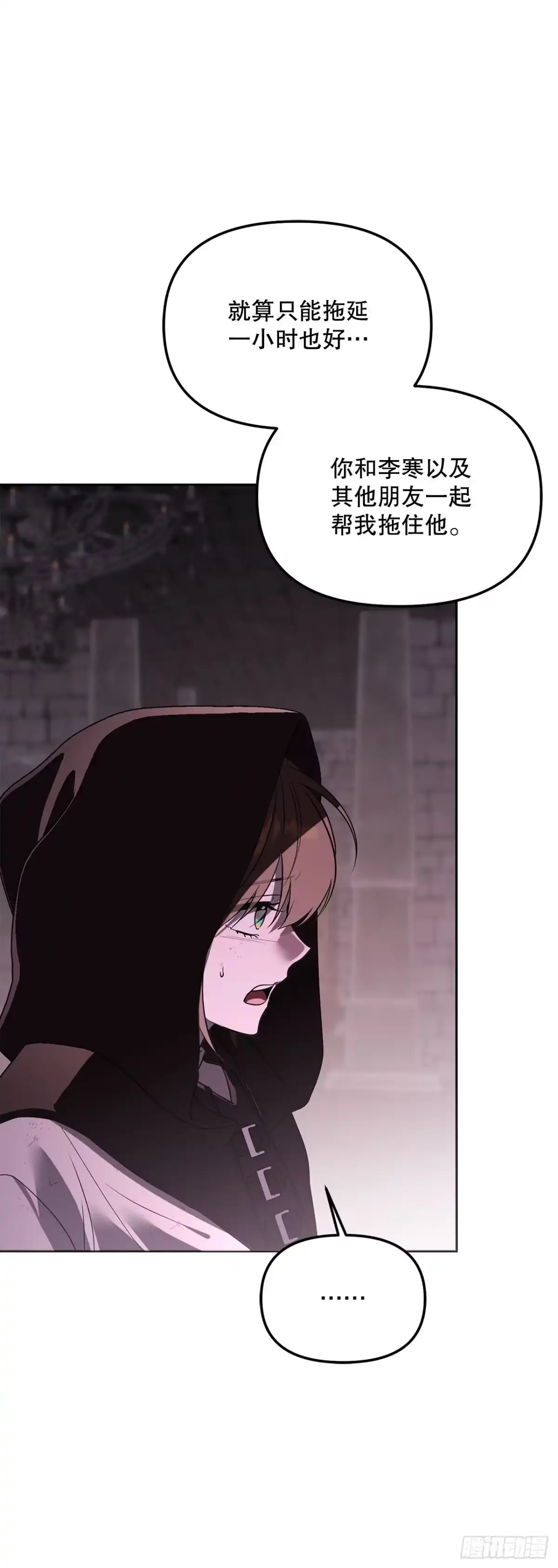 学院里的天才驯兽师 72.调虎离山 第17页