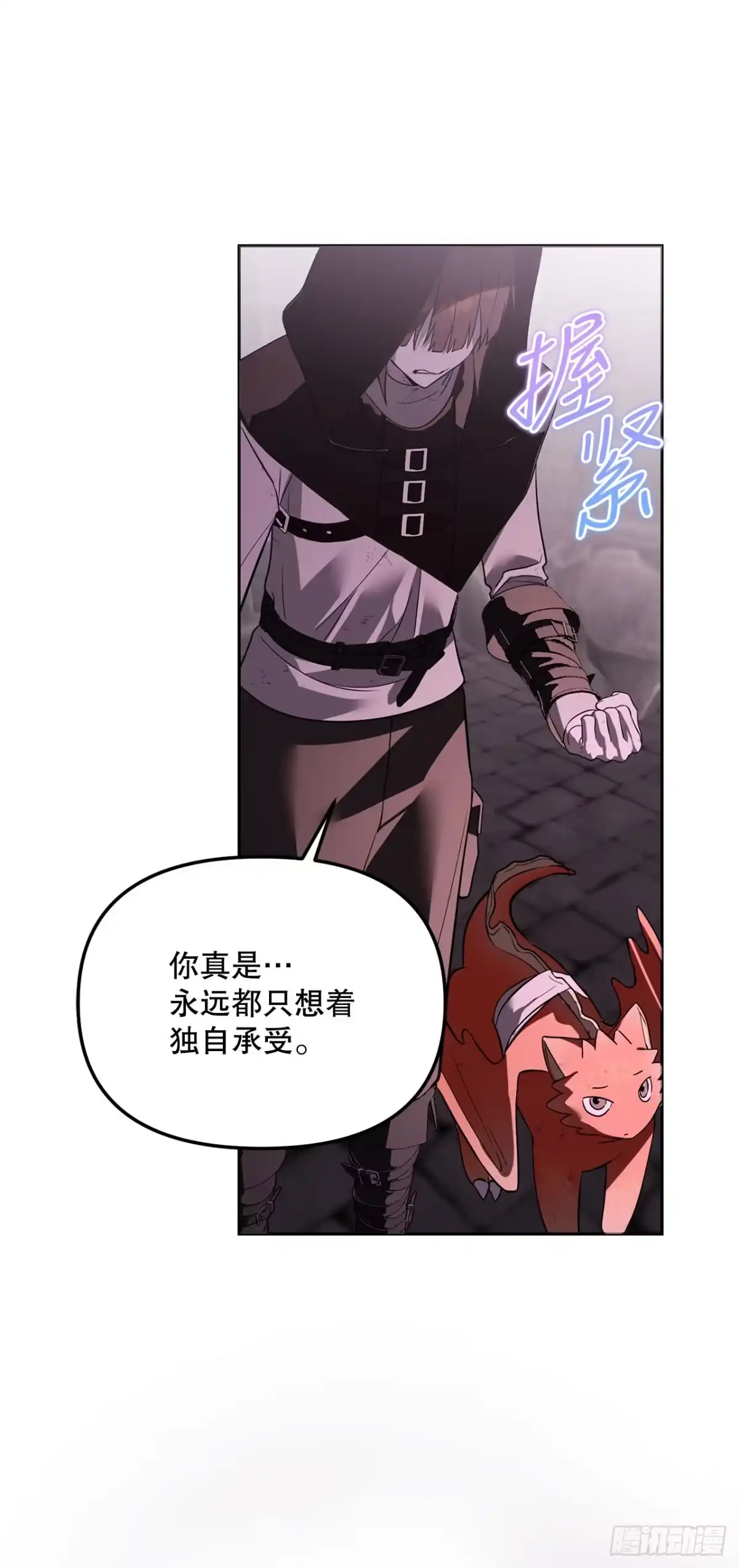 学院里的天才驯兽师 72.调虎离山 第18页