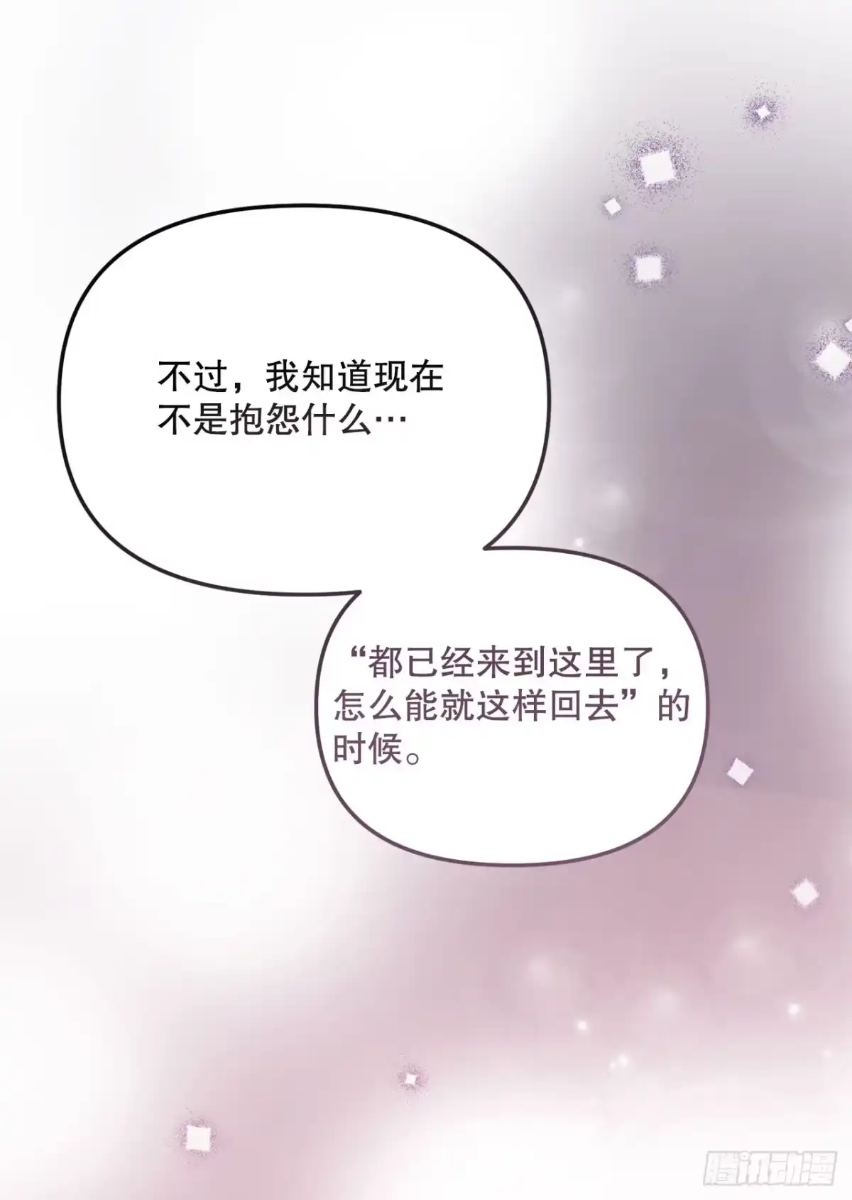 学院里的天才驯兽师 72.调虎离山 第19页