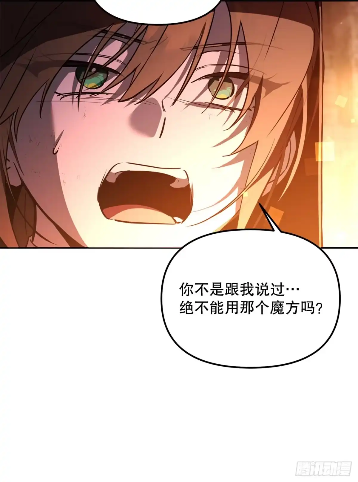 学院里的天才驯兽师 72.调虎离山 第2页