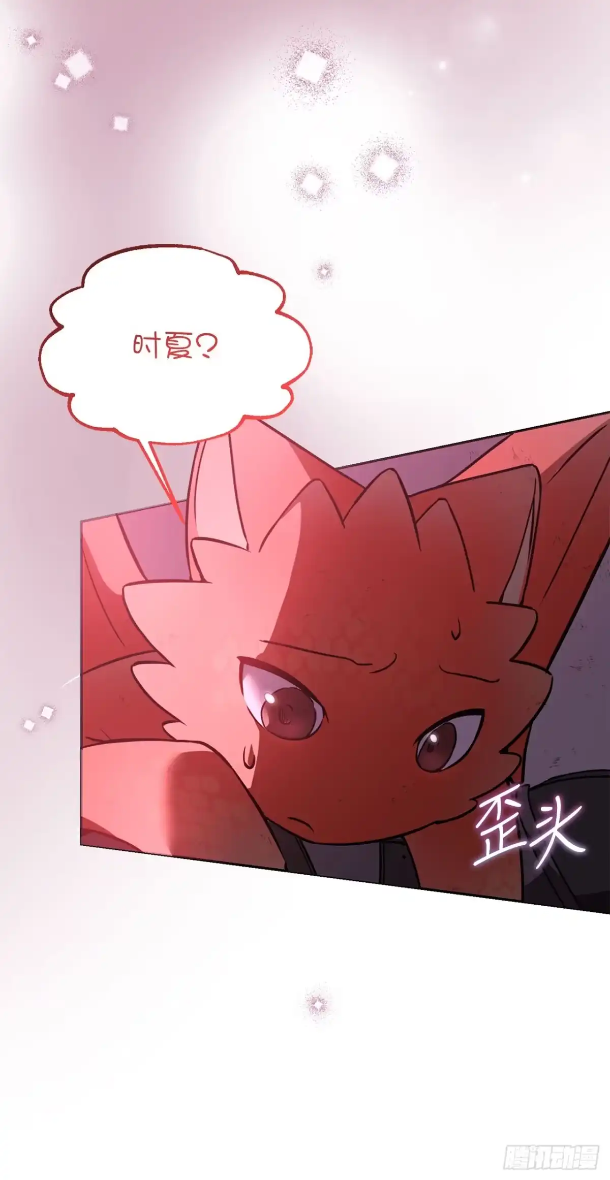 学院里的天才驯兽师 72.调虎离山 第22页