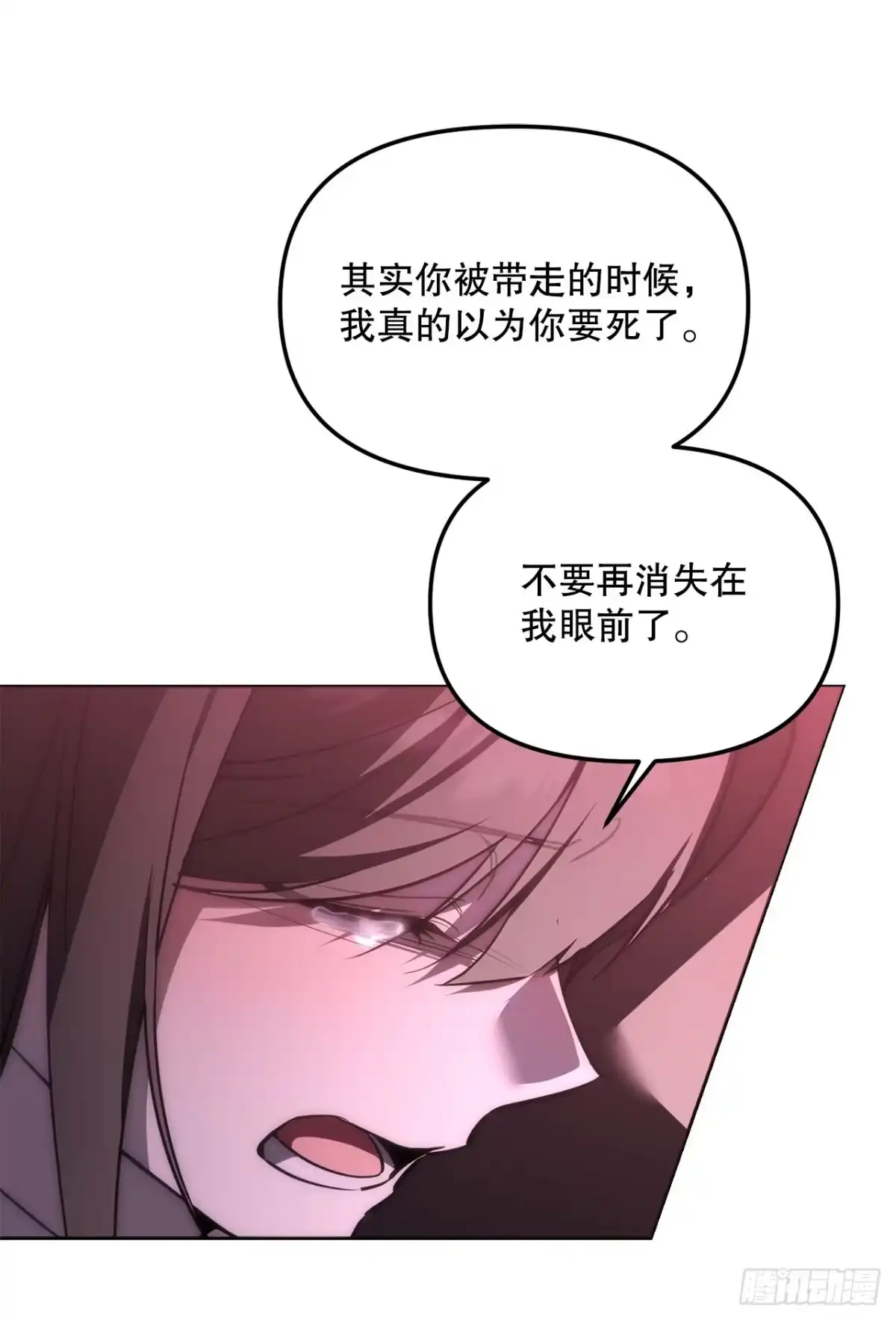 学院里的天才驯兽师 72.调虎离山 第32页