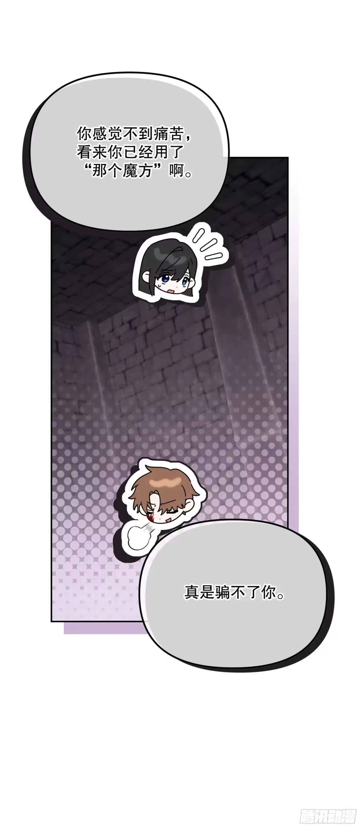 学院里的天才驯兽师 72.调虎离山 第35页